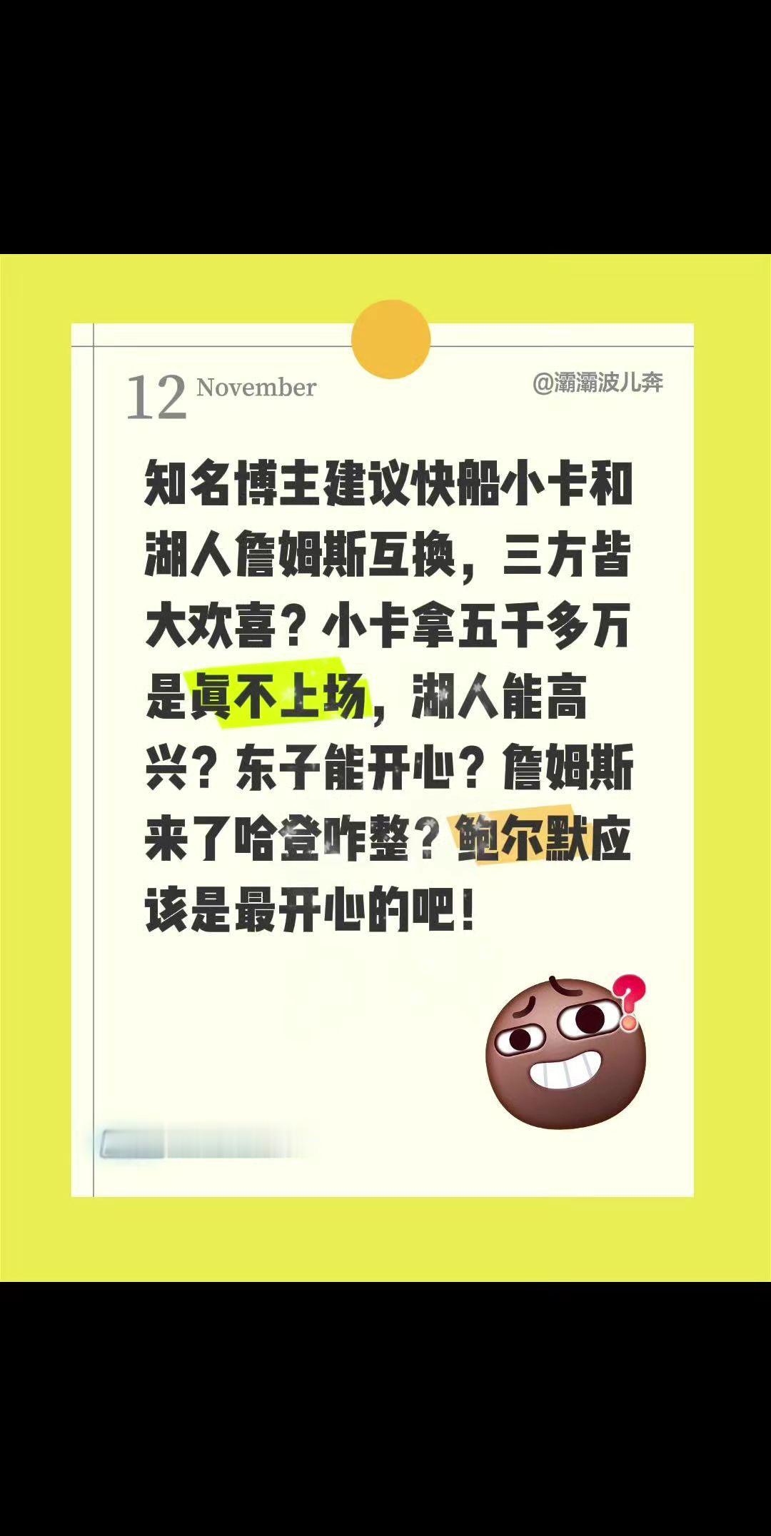 詹姆斯小卡互换，谁开心？知名博主建议快船小卡和湖人詹姆斯互换，三方皆大欢喜？小卡