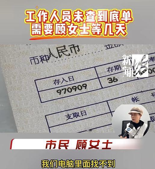 上海一女子拿着28年前存单，到银行取钱，不料银行竟然说，存单年限太久了，他们要核