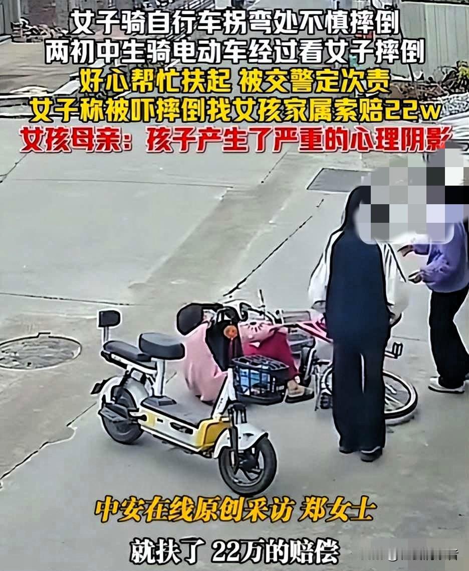 两名初中生女孩伸手扶人反被讹，索赔22万引争议，真相背后谁该为行善买单？

那天