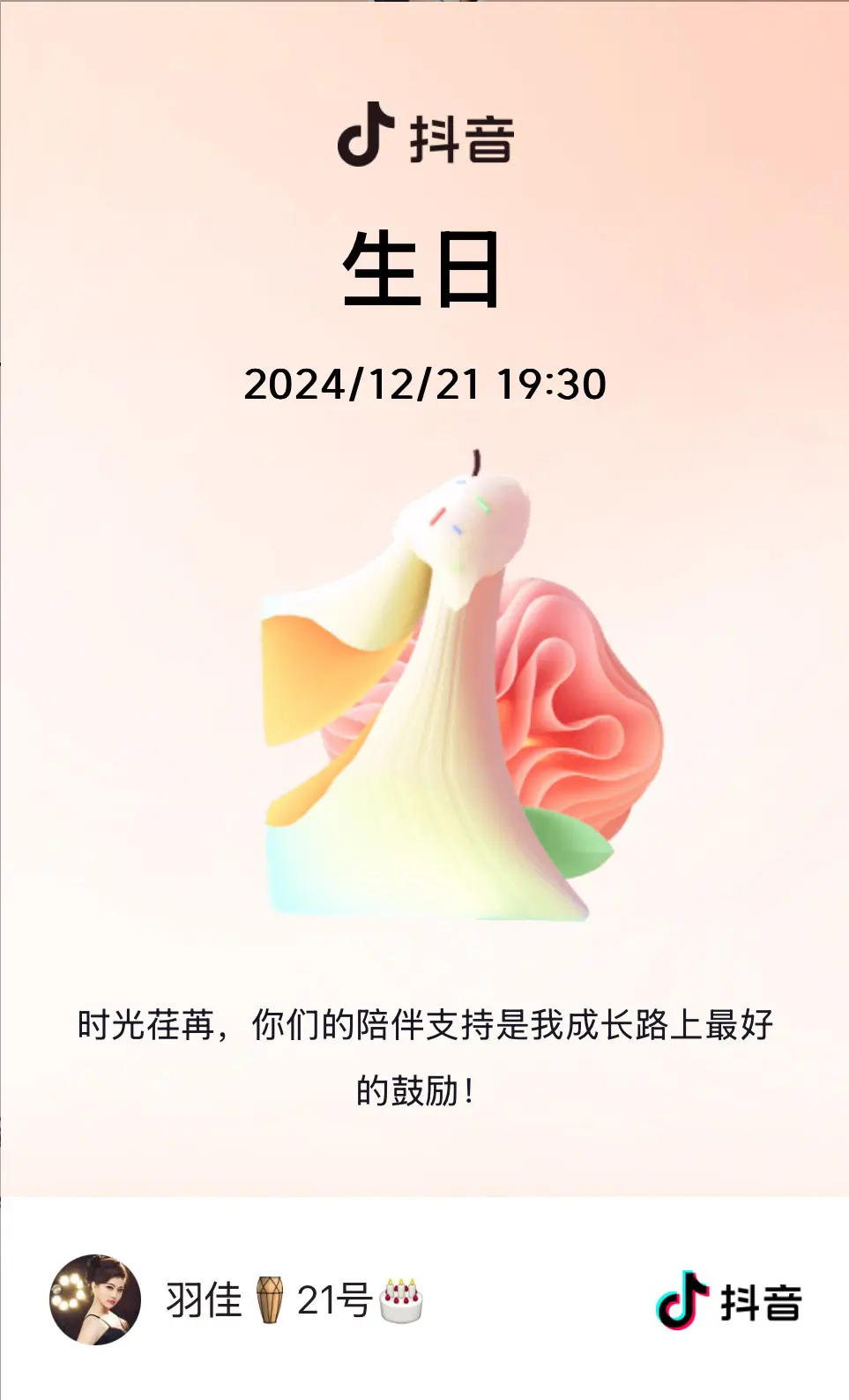 晚19:30直播间见哦～祝我生日快乐🎂
