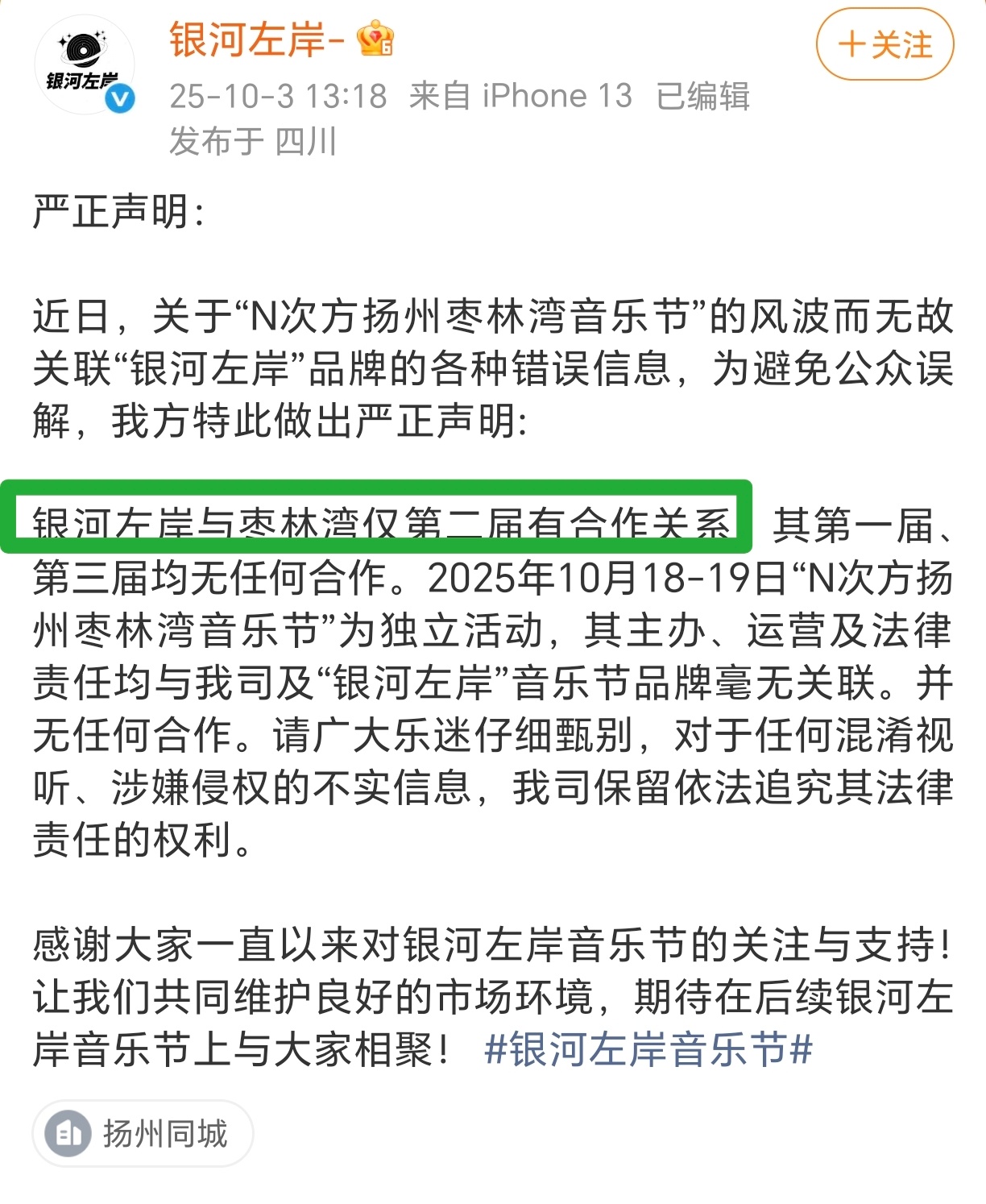 原来不是一家，但是合作过？所以现在是银河左岸被发通告枣林湾被网友爆退手续费困难 