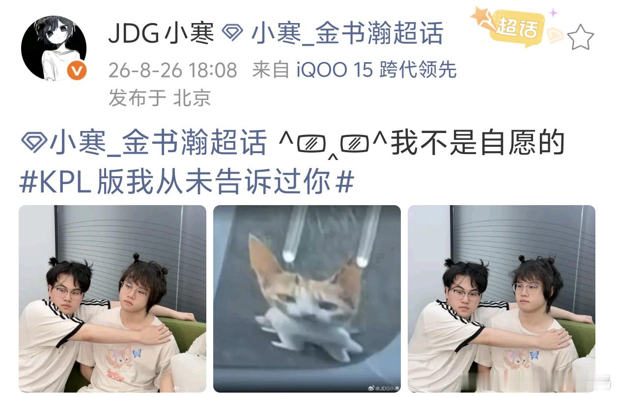 JDG王者荣耀[超话]kpl2026kpl夏季赛北京jdg JDG来了俩哪吒[泪