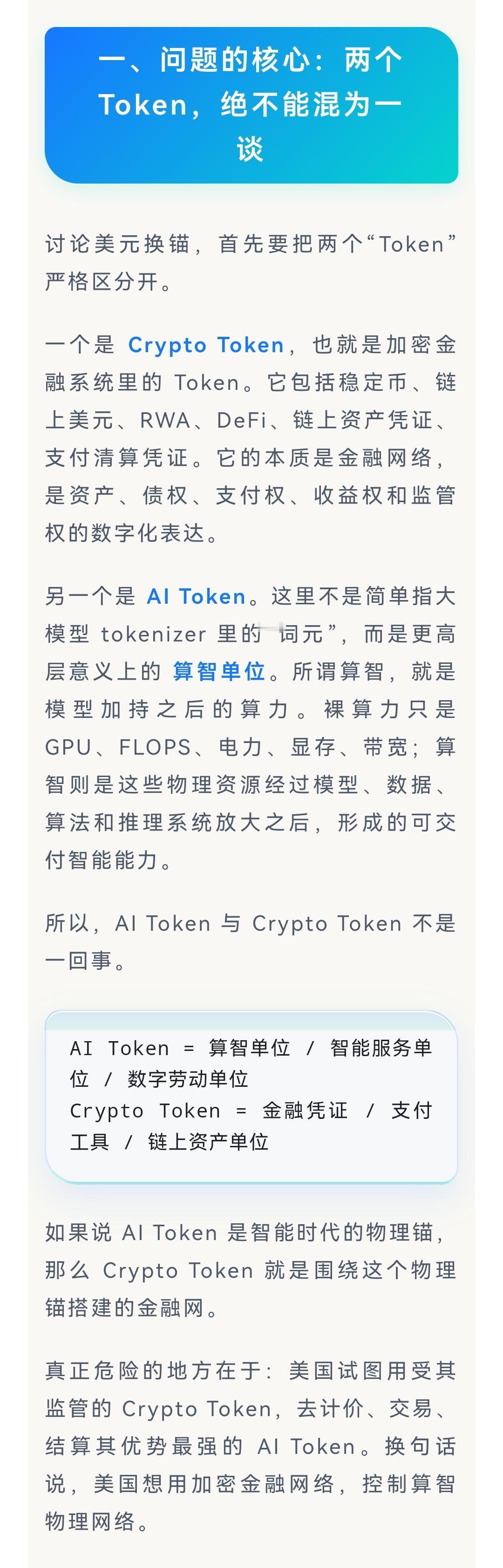 《从石油美元到算智美元：AI Token、Crypto Token、RWA 与美