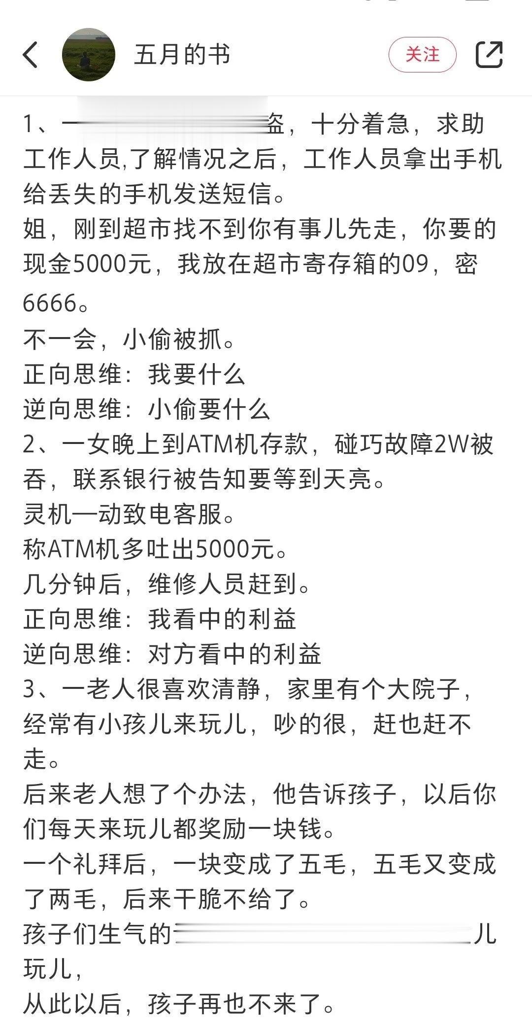 懂逆向思维的人多可怕  
