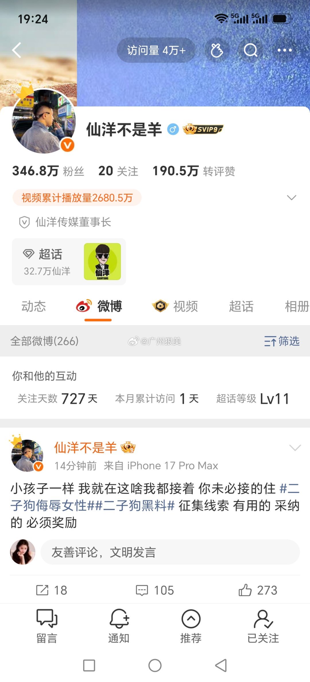 仙洋 二子爷转战微博了仙洋 二子爷 ​​​