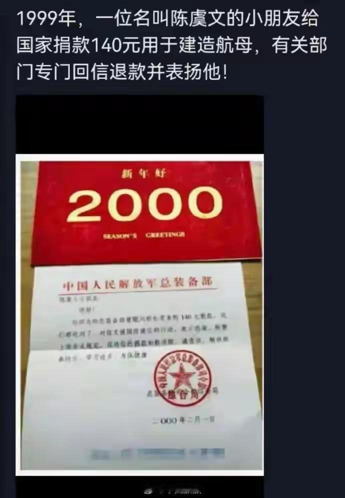 11月10日，“中国船舶”微博账号发布微博，邀请26年前捐140元造航母的“小朋