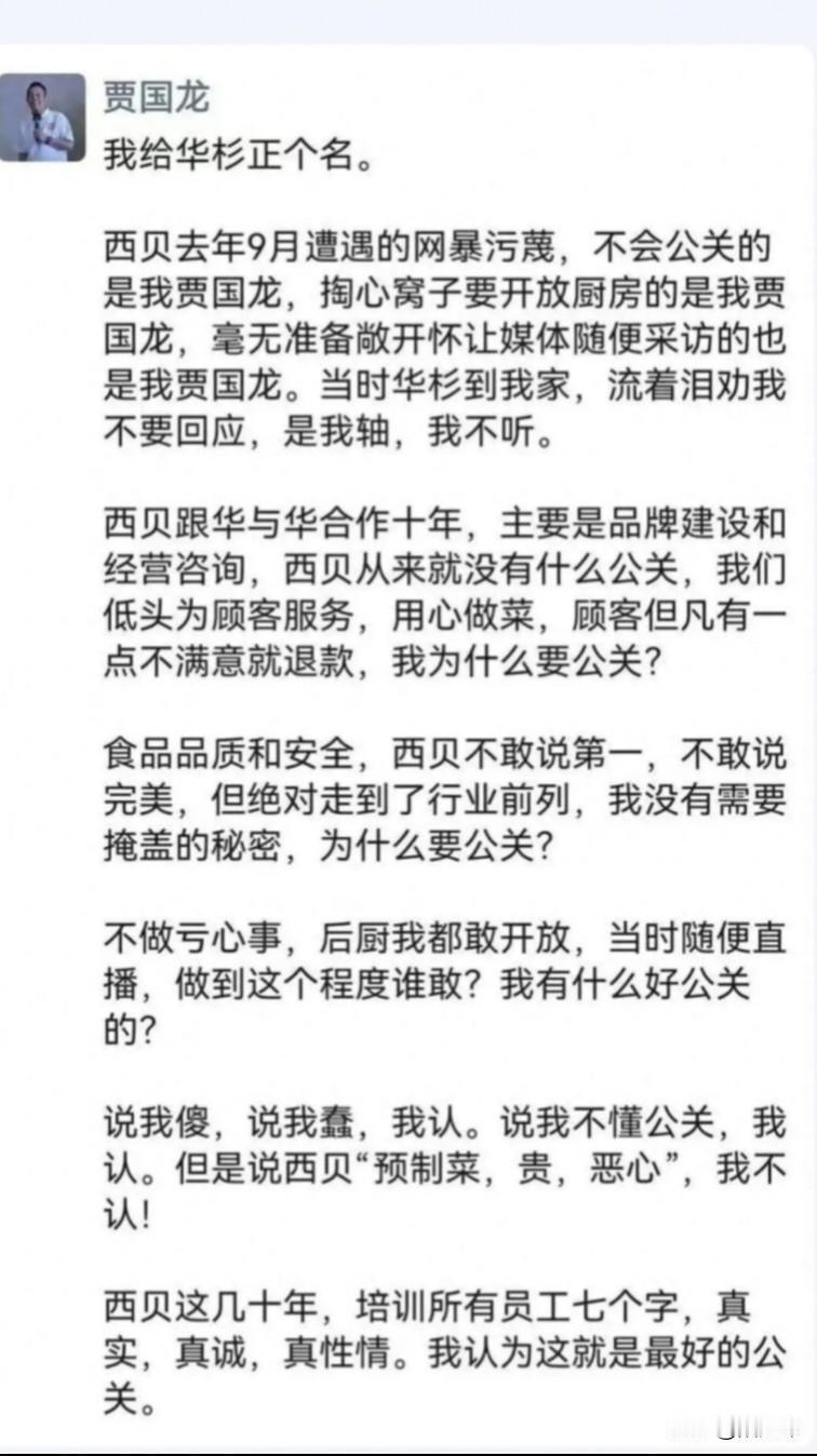 贾老板，全国人民都不知道你到底在争什么？
你但凡能听进一句顾客的声音，你家西贝也
