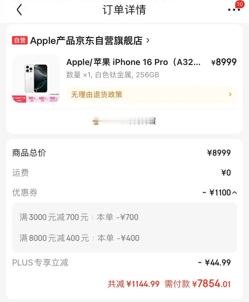 打开某东突然发现，苹果iPhone16系列大降1100元

看得出来，年底了苹果