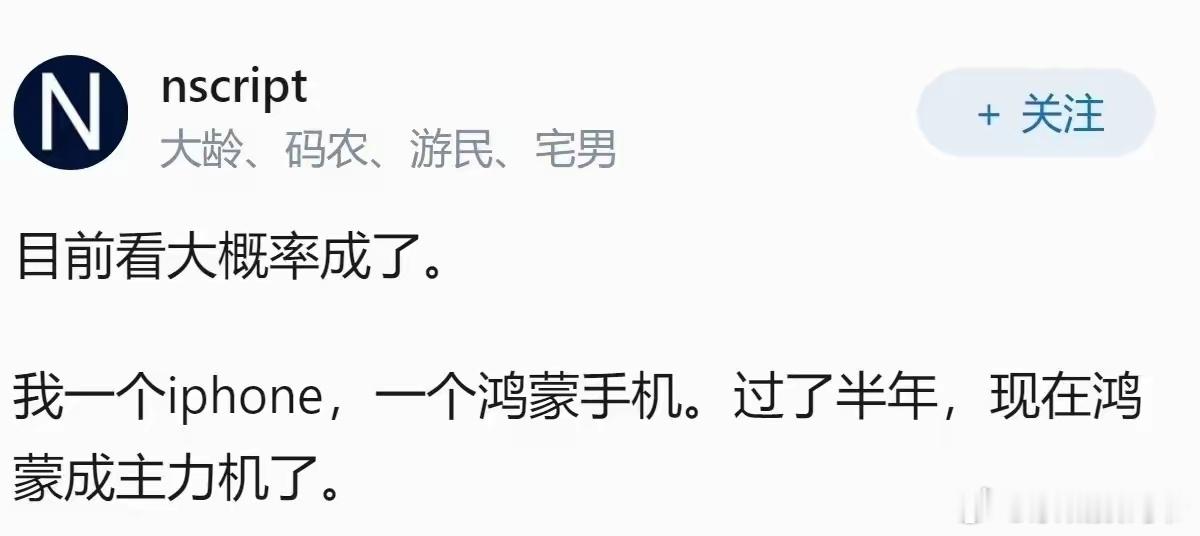 渐渐的华为手机鸿蒙系统成为了主力！