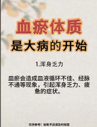 血瘀体质别大意，往往是身体亚健康的开端