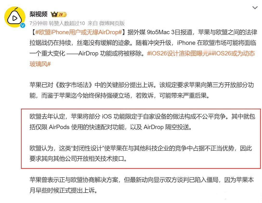 欧盟iPhone用户或无缘AirDrop难道大家忘了，我们其实也用不了iPhon