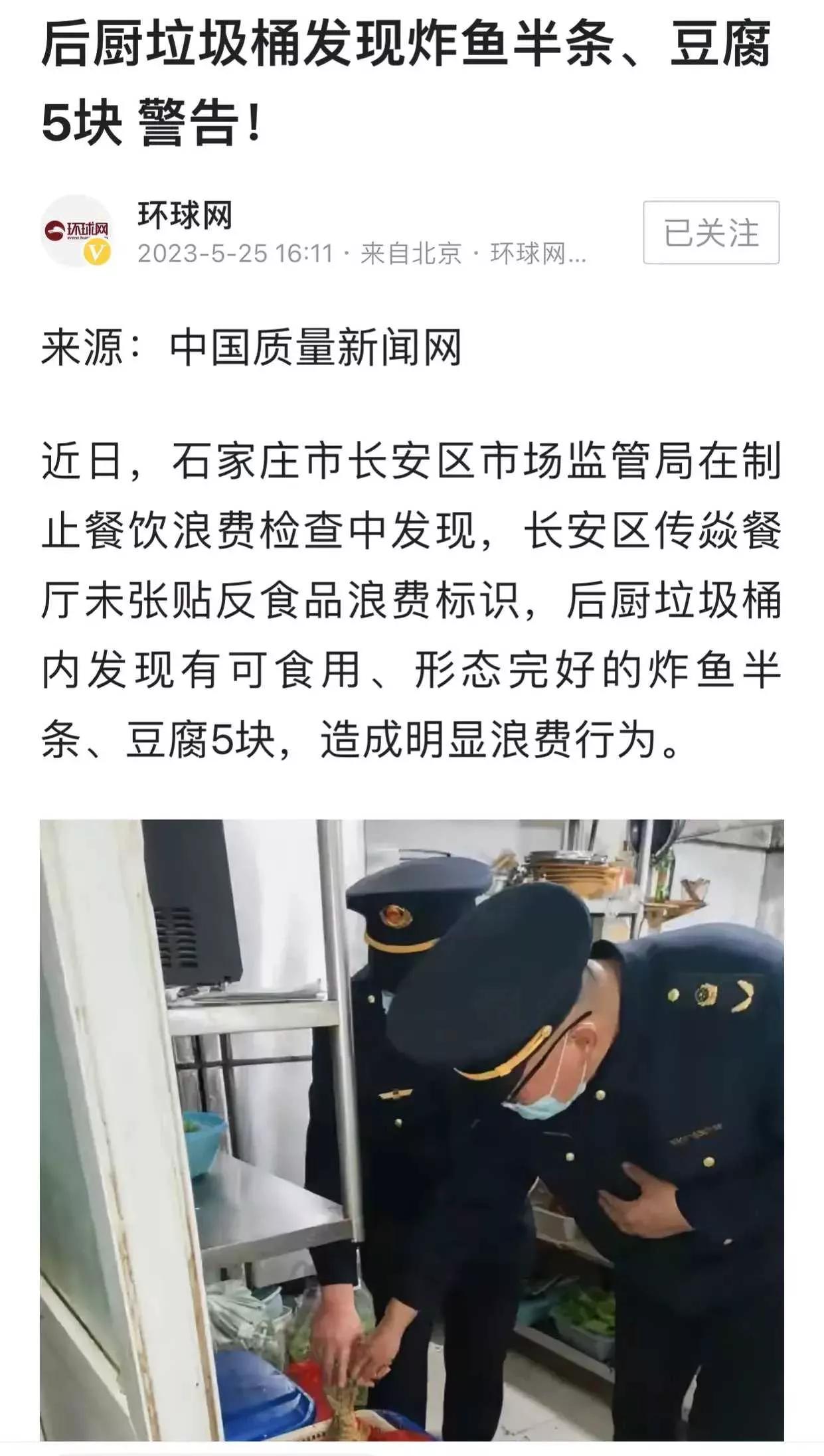 后厨垃圾桶发现炸鱼半条、豆腐5块，警告！石家庄市长安区市场监管局在制止餐饮浪费检