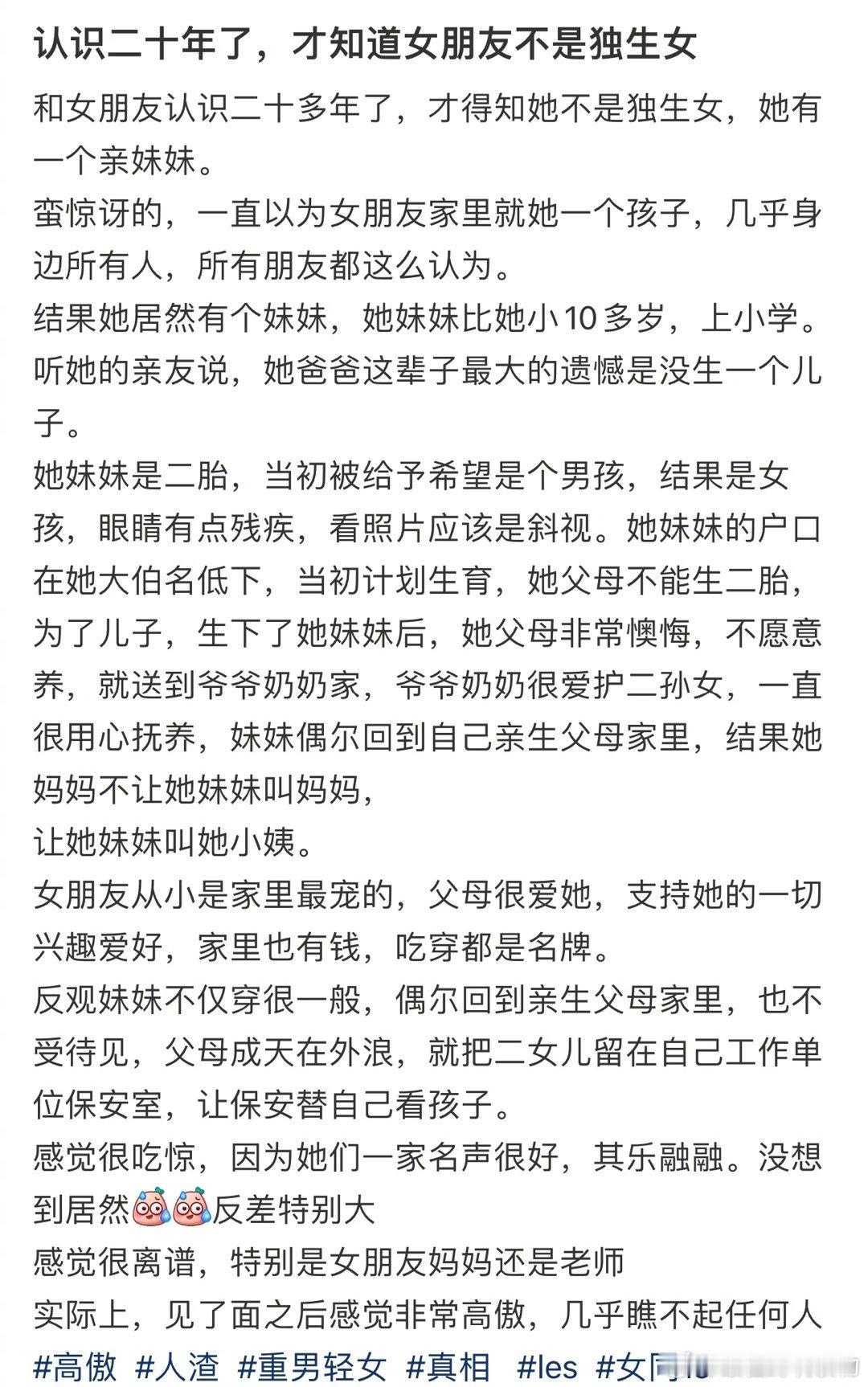 认识二十年了，才知道女朋友不是独生女 ​​​