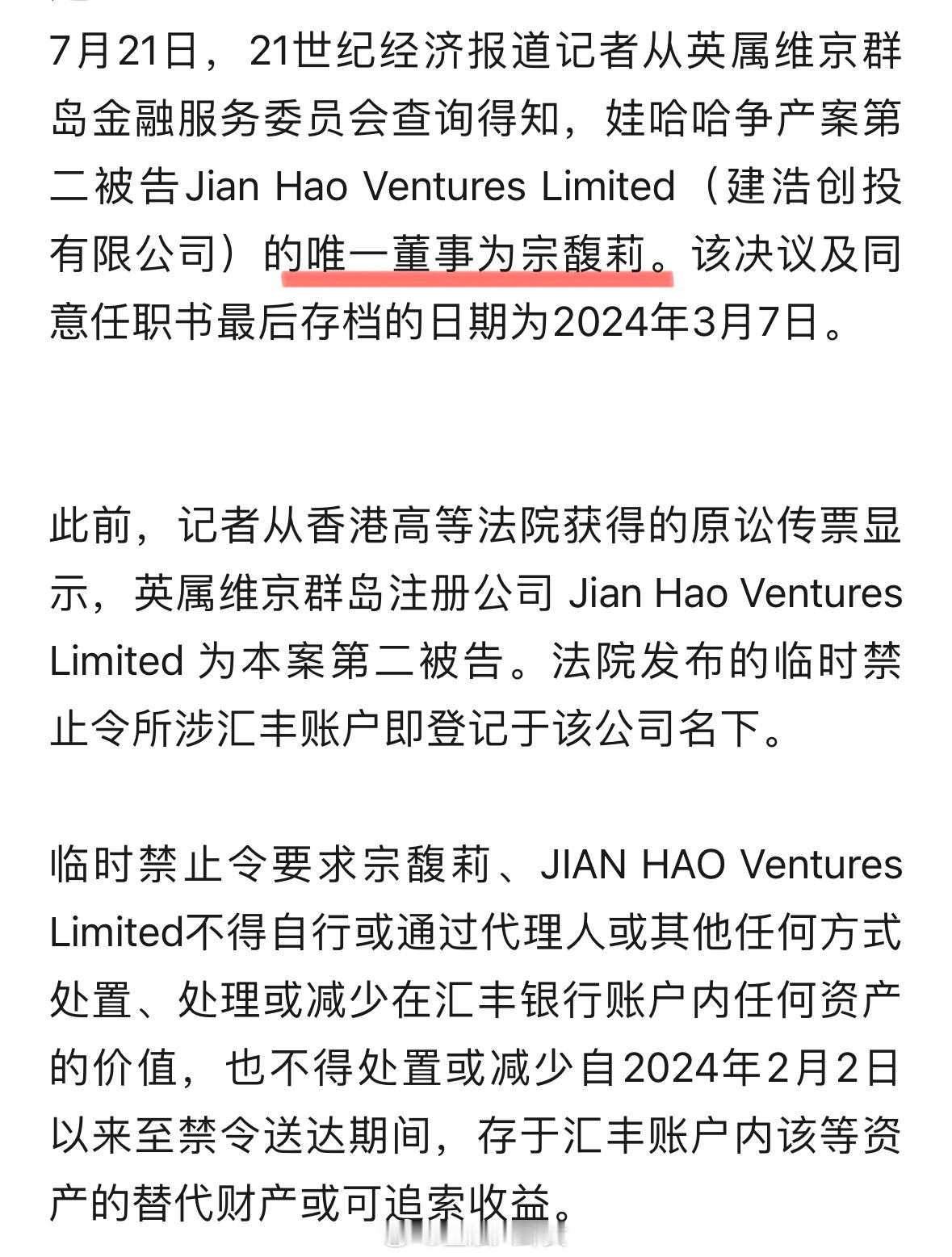 娃哈哈家族争产案新进展【娃哈哈争产案第二被告曝光：建浩创投唯一董事系宗馥莉】之前