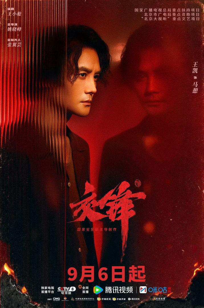 交锋完完全全熟人局交锋熟人局这波属于谍战圈熟人集体营业。祖峰、吴越、董勇、成泰燊