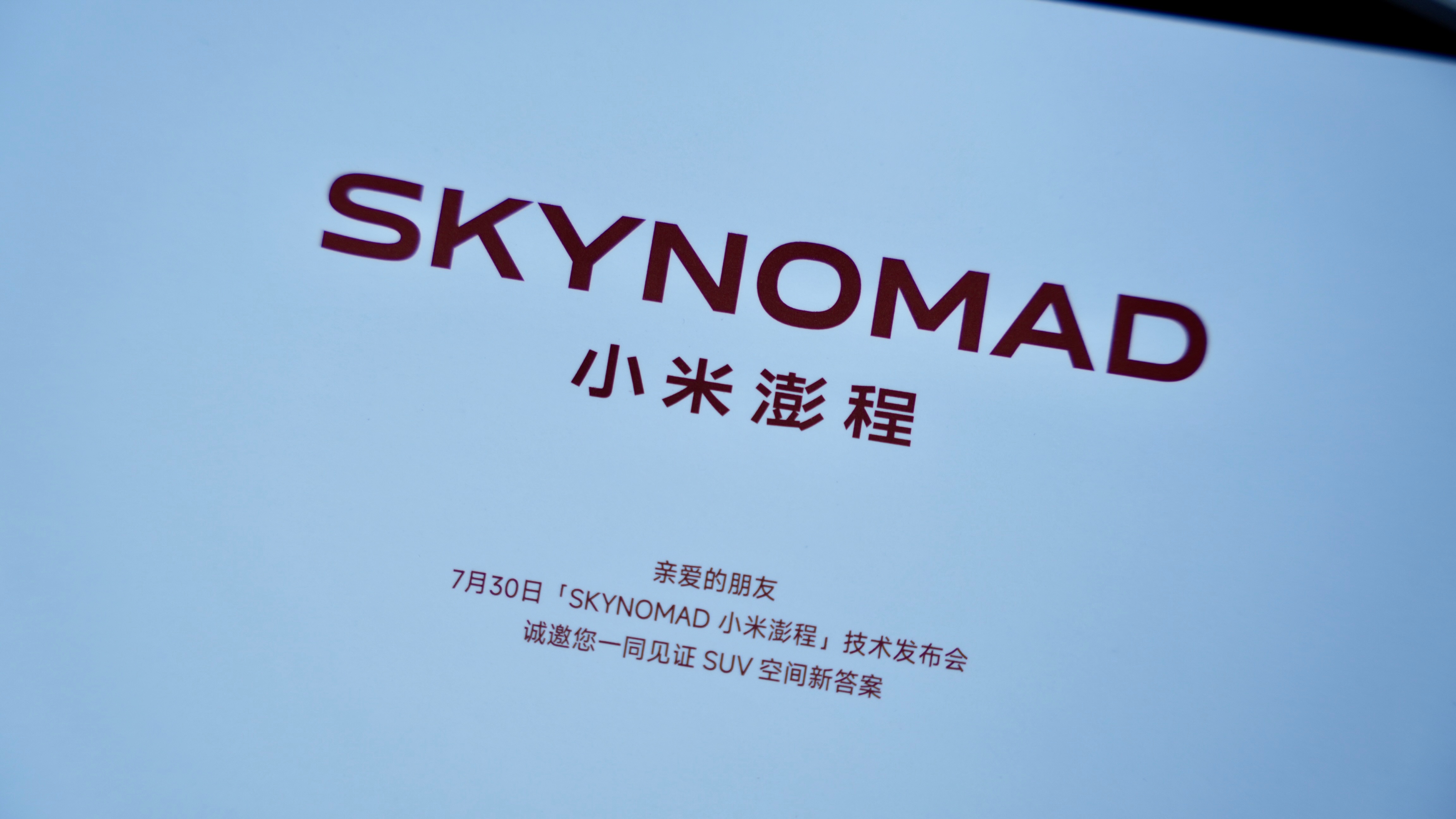 收到小米澎程发布会邀请函，很实用啊。把小米澎程的昆仑架构的铠甲笼式车身+一体式热