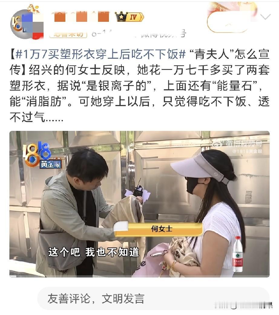 这衣服的价值和黄金有的一比了，两套一万七千块，这女子真的是阔气。
一般普通人估计