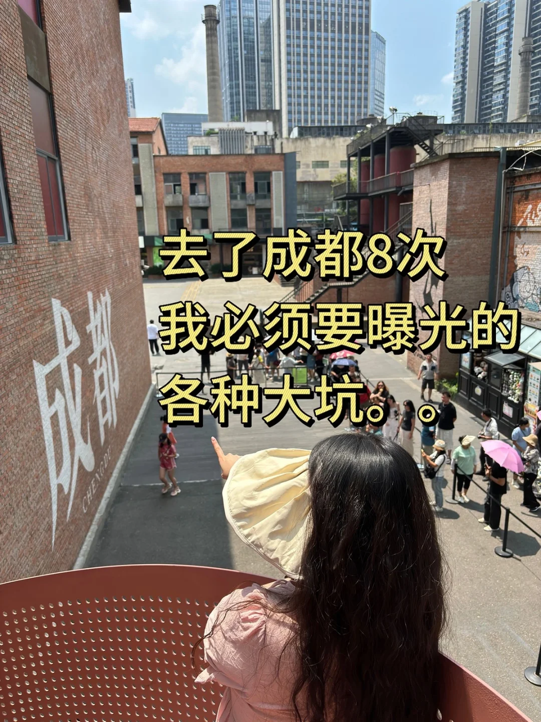 成都现状。。。8月要去的姐妹尽早改行程😓