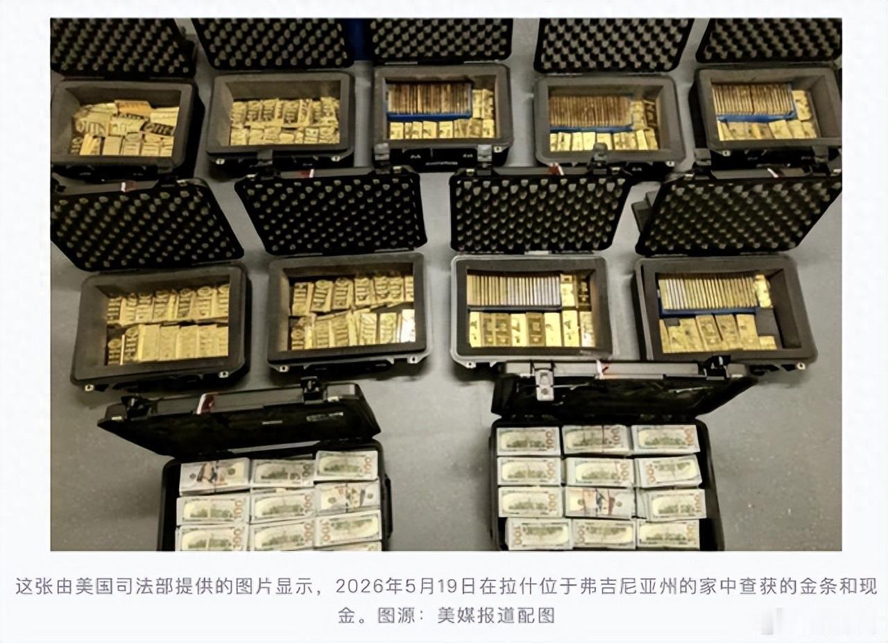 搜查行动爆出惊人赃物，这名 CIA 前官员的家里，堆着 298 根金条，外加 2