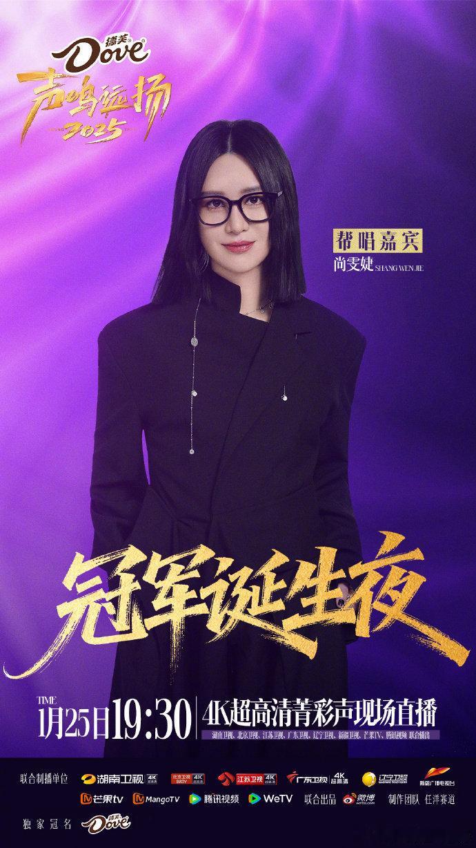 声鸣远扬冠军诞生夜帮唱嘉宾声鸣远扬 燃到起飞！冠军诞生夜帮唱名单官宣，师徒同心，