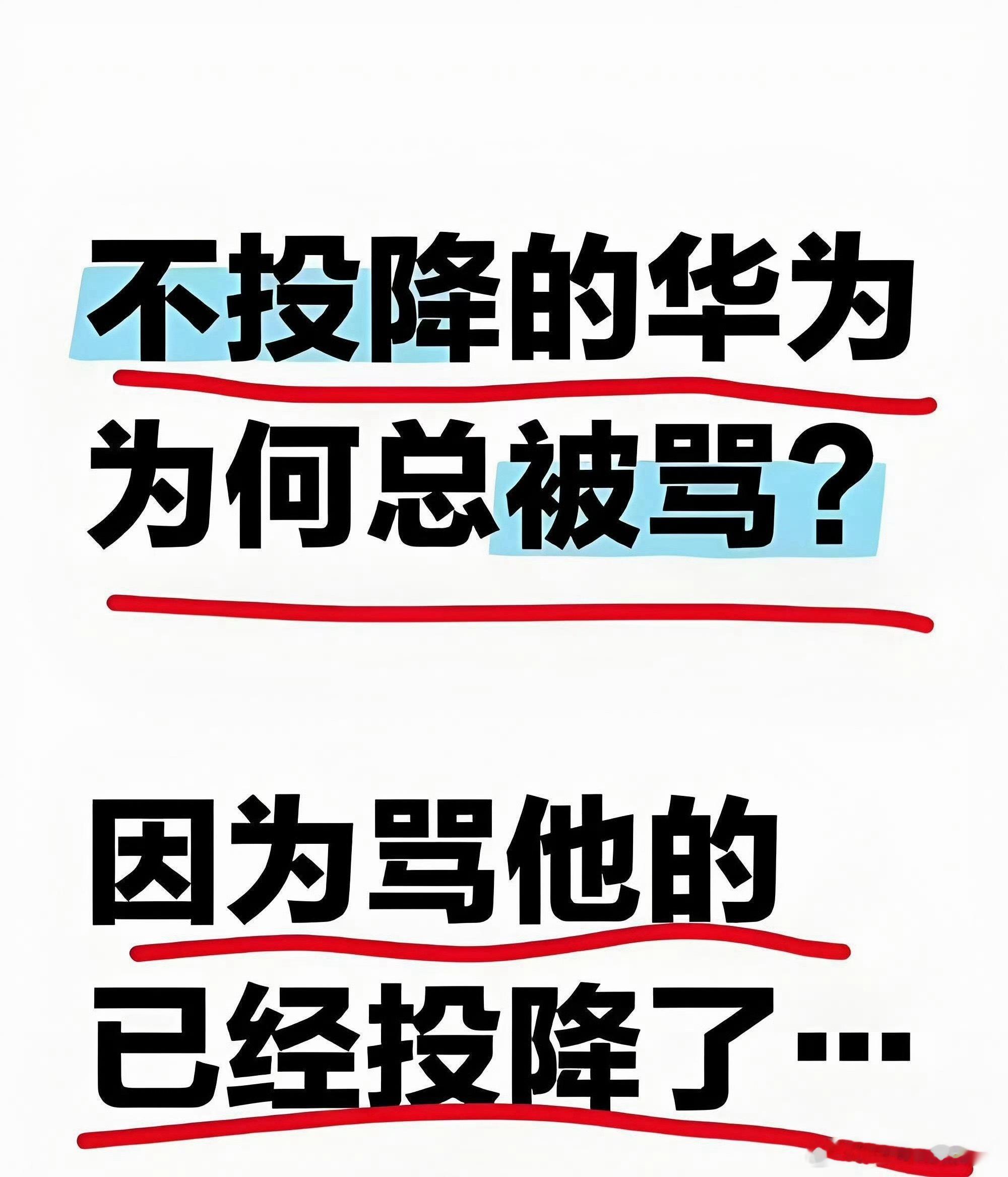 为什么很多人骂华为？这就是根本原因！ 