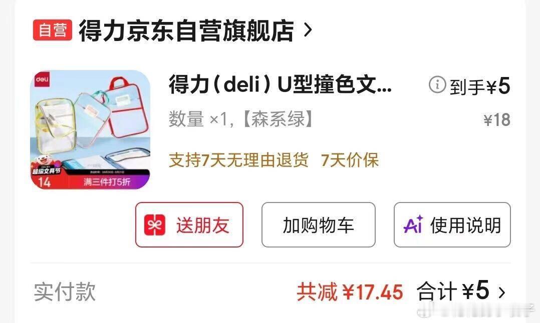 得力分科袋，按需 凑3件5折，2首单，买下5元  ​​​