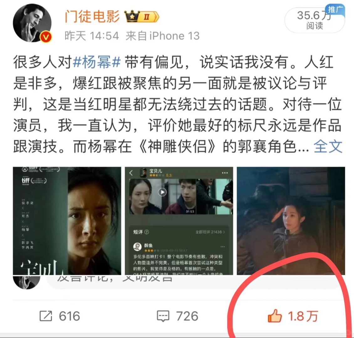 说了几句有关杨幂大实话，近2万人点赞