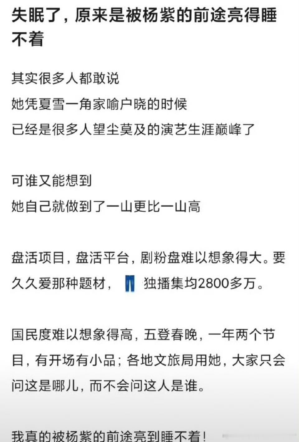 网友说杨紫是女演员之光，你怎么看？ ​​​