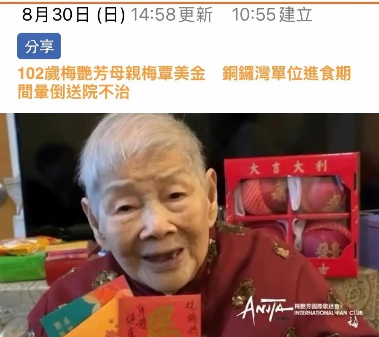 说句不好听的，
梅艳芳这个妈，终于走了。
103岁，活够了。可三个孩子，全在40