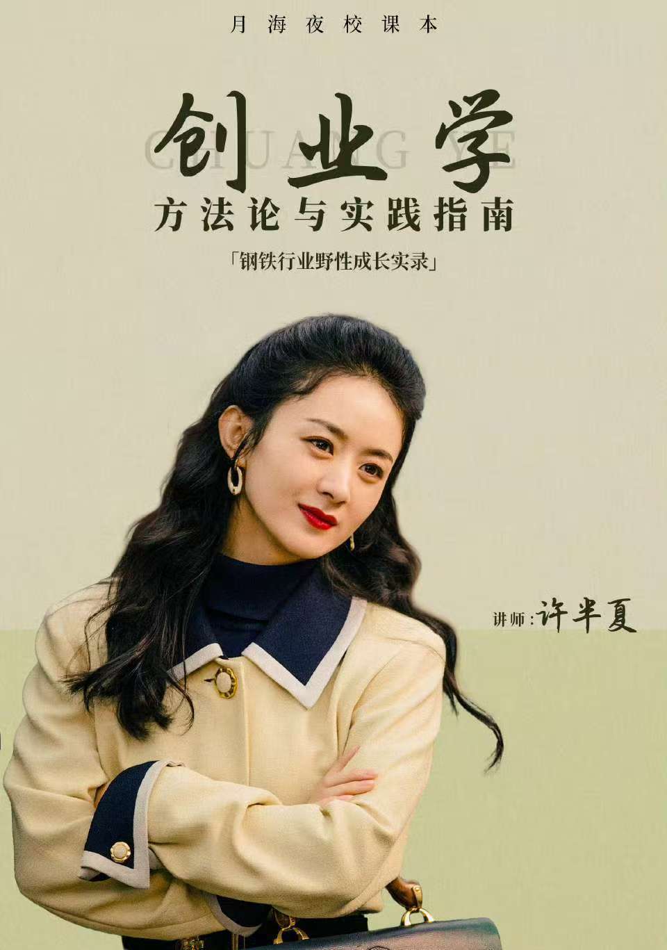 赵丽颖工作室来高人了赵丽颖李镇长安排的课程表 第一个把所有角色设立一门科目的人简