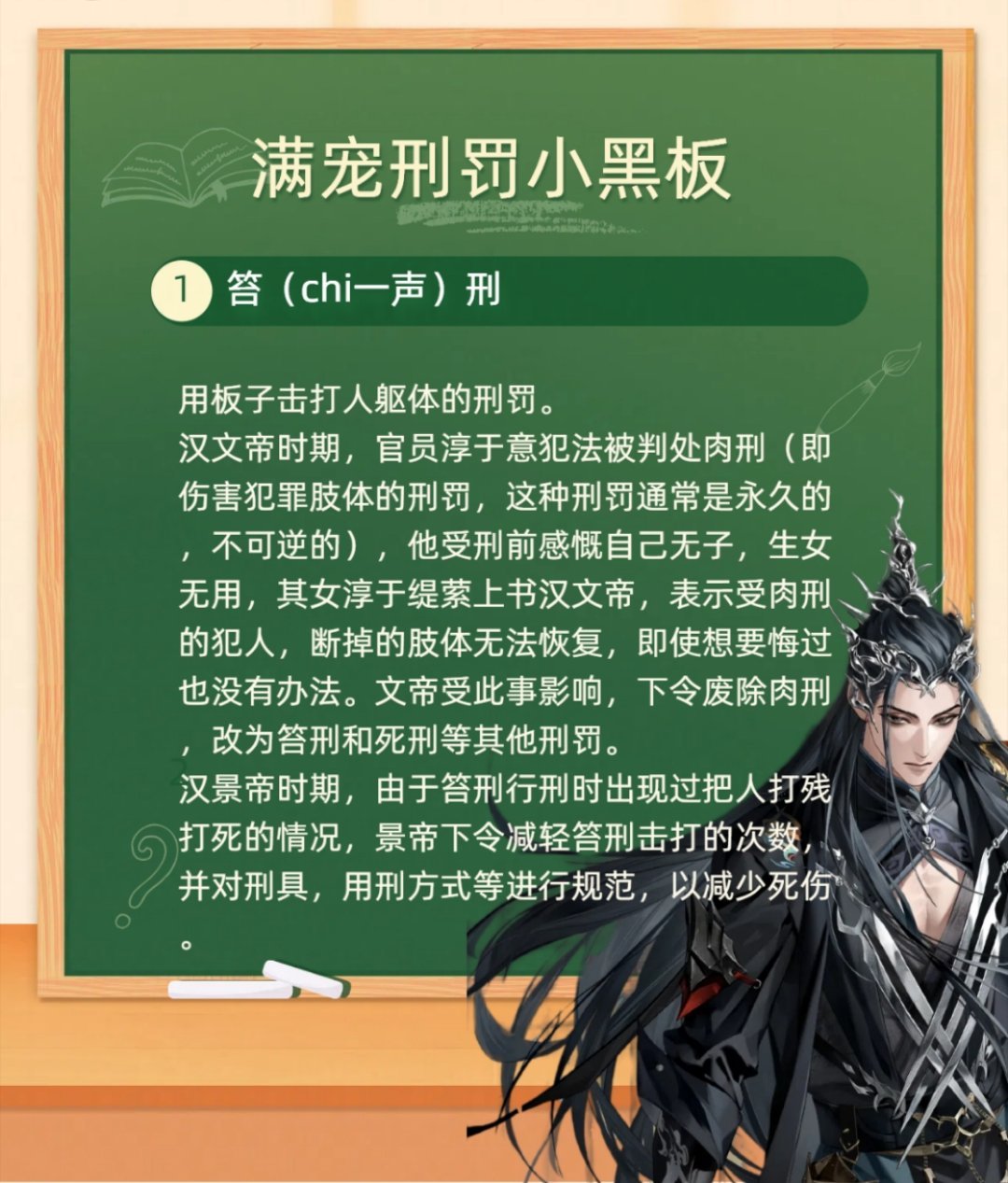 #代号鸢[超话]#摸了一个满宠老师刑罚小黑板[开学季]不知道会不会有殿下感兴趣 