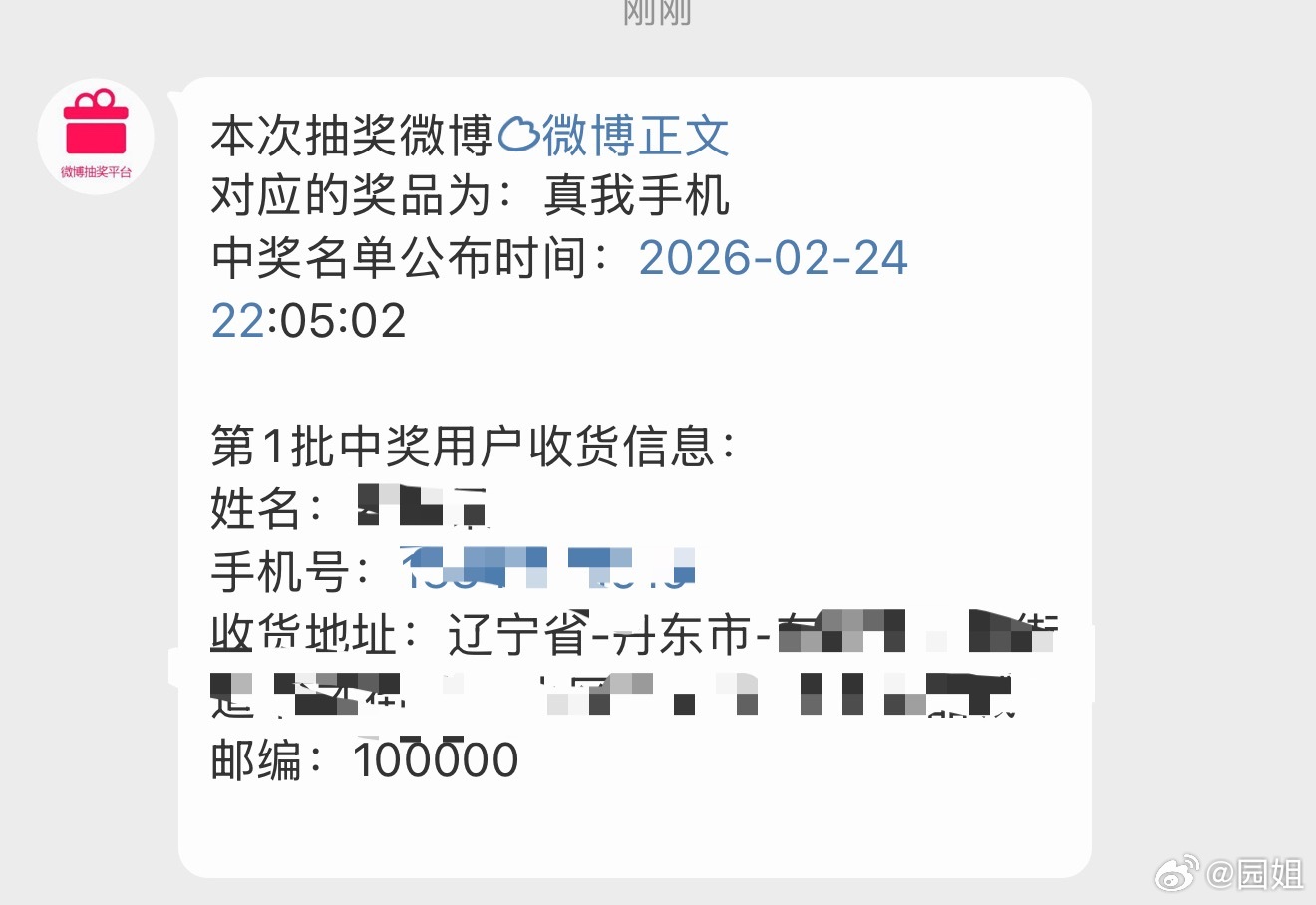 今天寄奖品才发现，这次中奖手机的居然是我们隔壁县城的，就20多公里，还是第一次抽