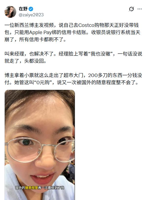 新西兰华人分享了她的一次“零元购”经历。

我的结论是：她撒谎！

她编造了一个