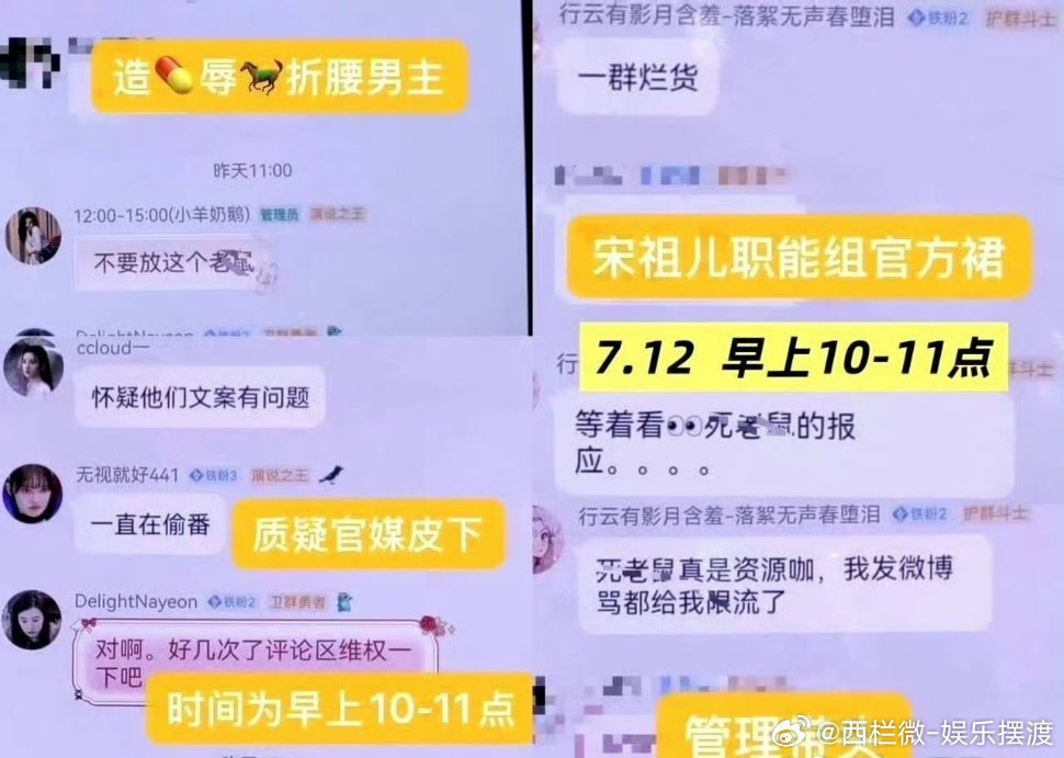 宋祖儿甄嘉芙造型路透如果这个截图真是宋祖儿粉丝的聊天记录，真的劝你们别作，祖儿走