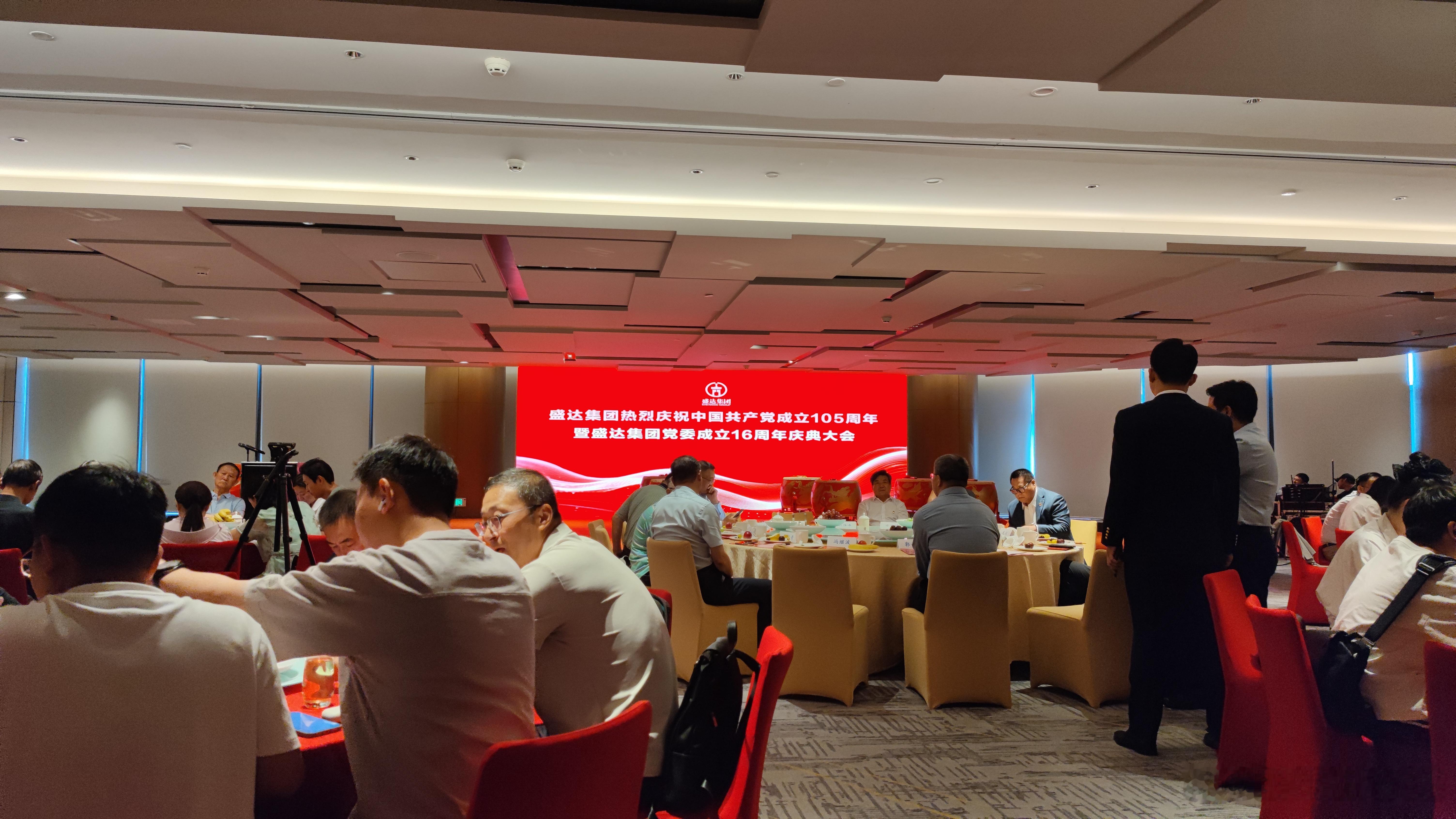 党建领航，实业兴陇！盛达集团双周年庆典顺利举行，凝心聚力，笃行致远。 兰州·盛达