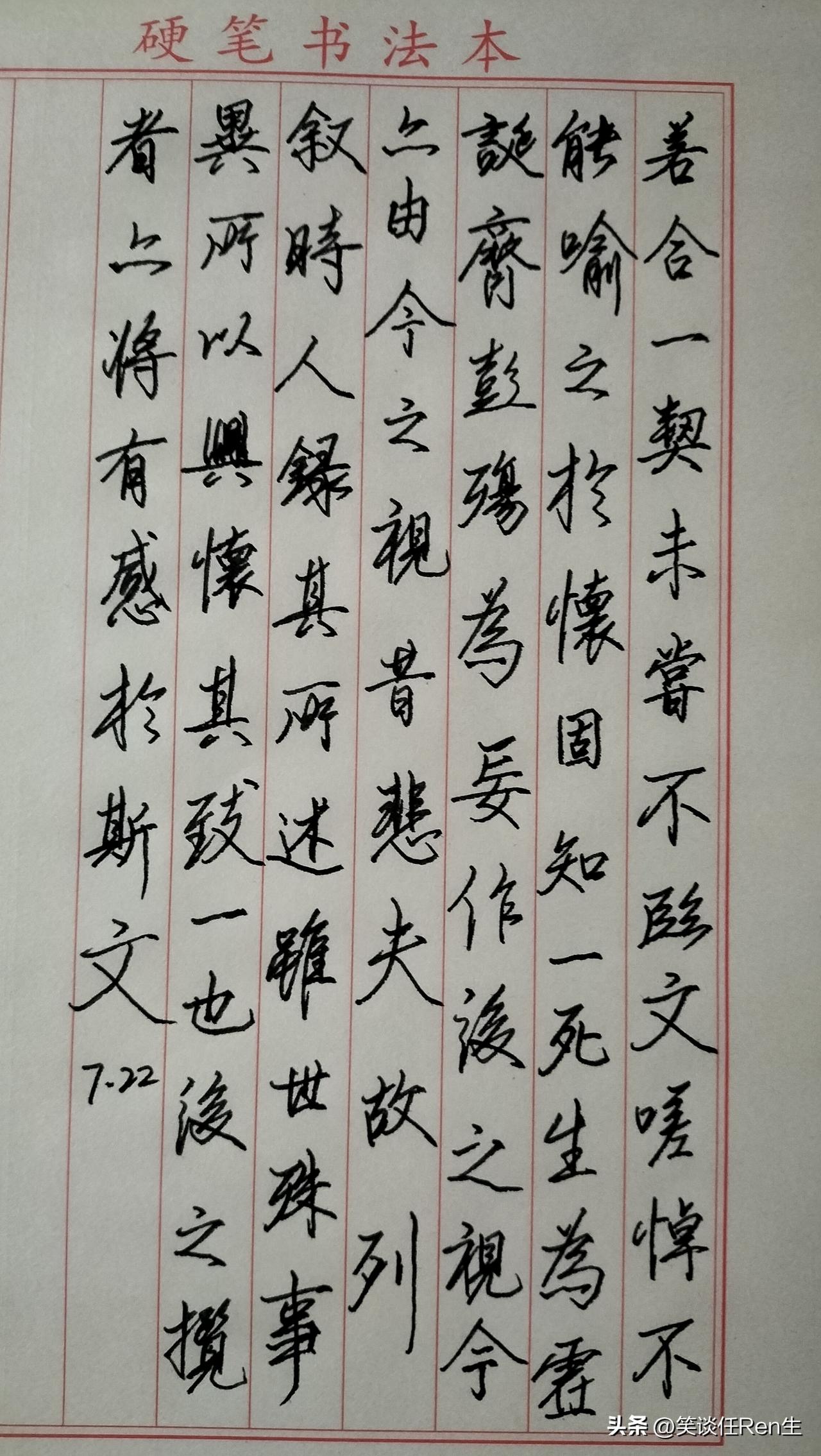 练字打卡第1048天。

人民日报金句——人生从外打破是压力，从内打破是成长。
