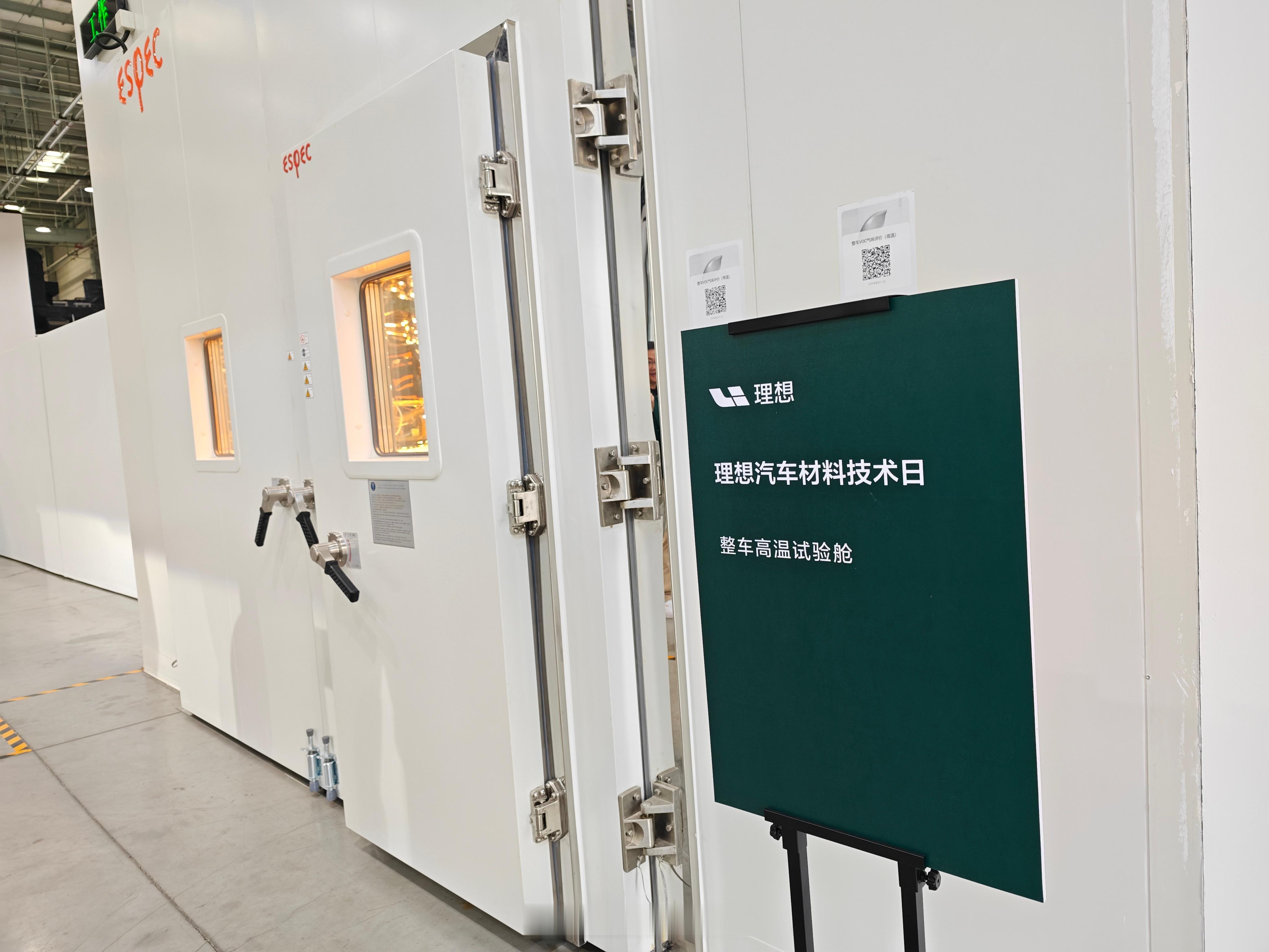 理想材料研发成果大盘点今天来参加理想材料技术日，才知道为了测试车辆材料的高温气体