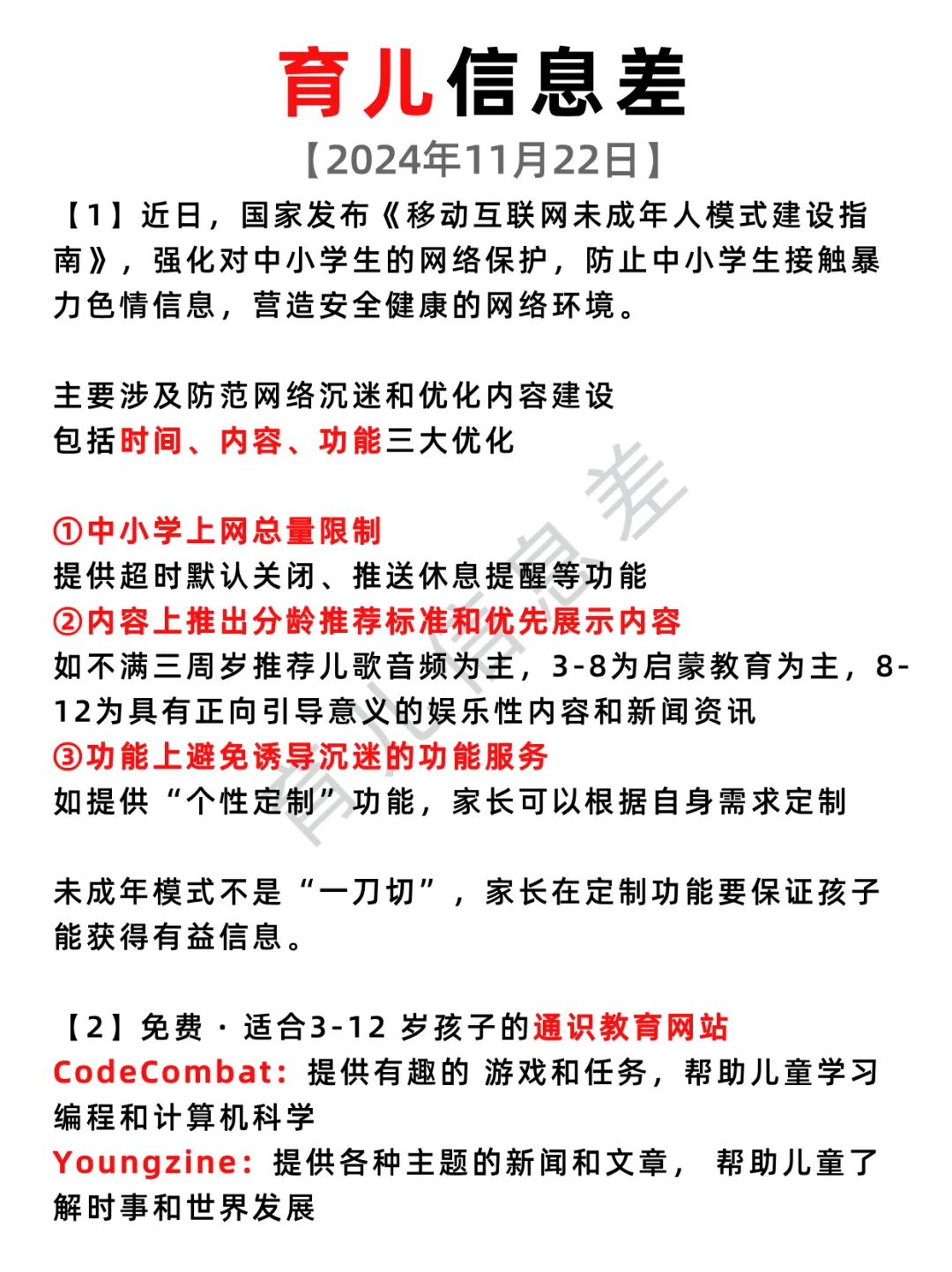 2024.10.24 今日育儿信息差