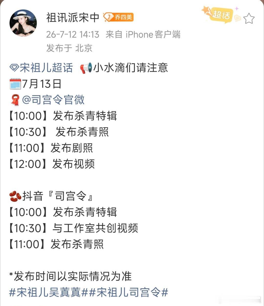孙凡清（宋祖儿)主演的《司宫令》杀青物料来啦燥候吴蒖蒖！物料多多的发