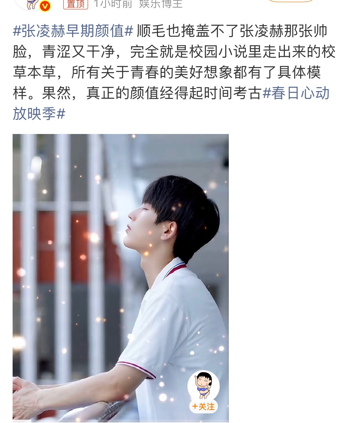 张凌赫早期颜值来了来了又来了“花式夸张凌赫帅”是在热搜上包年了每天一条颜值营销，