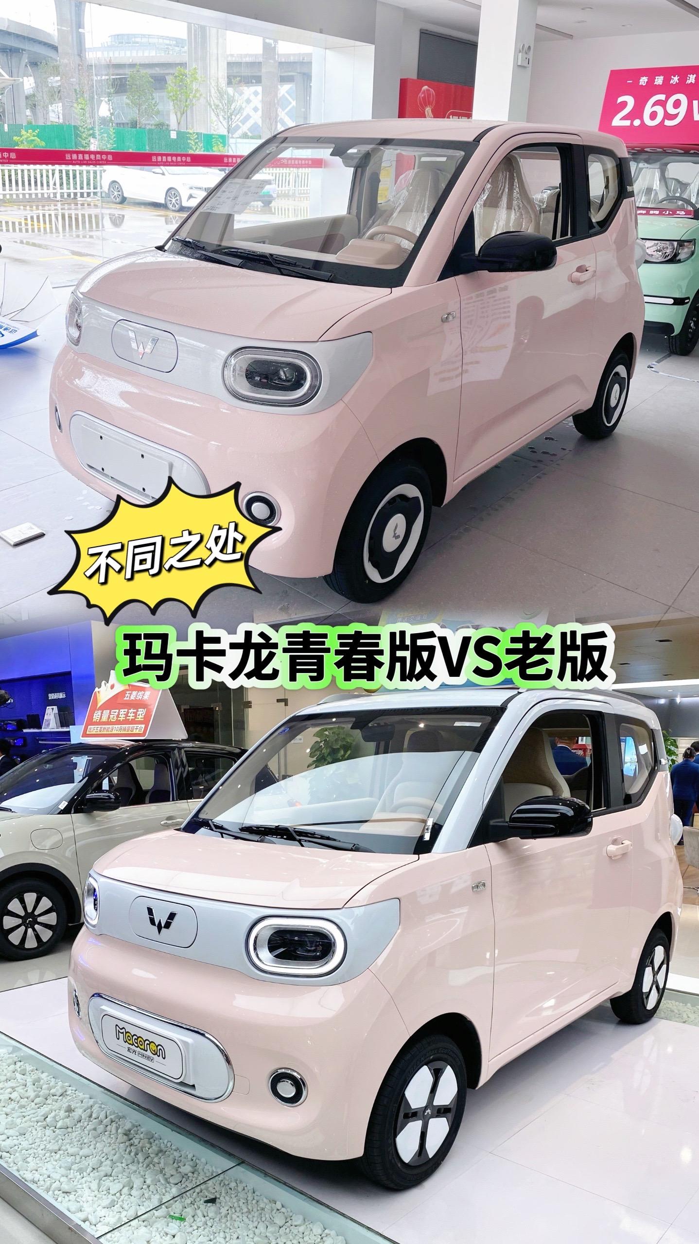 五菱宏光mini马卡龙青春版不同之处图解。