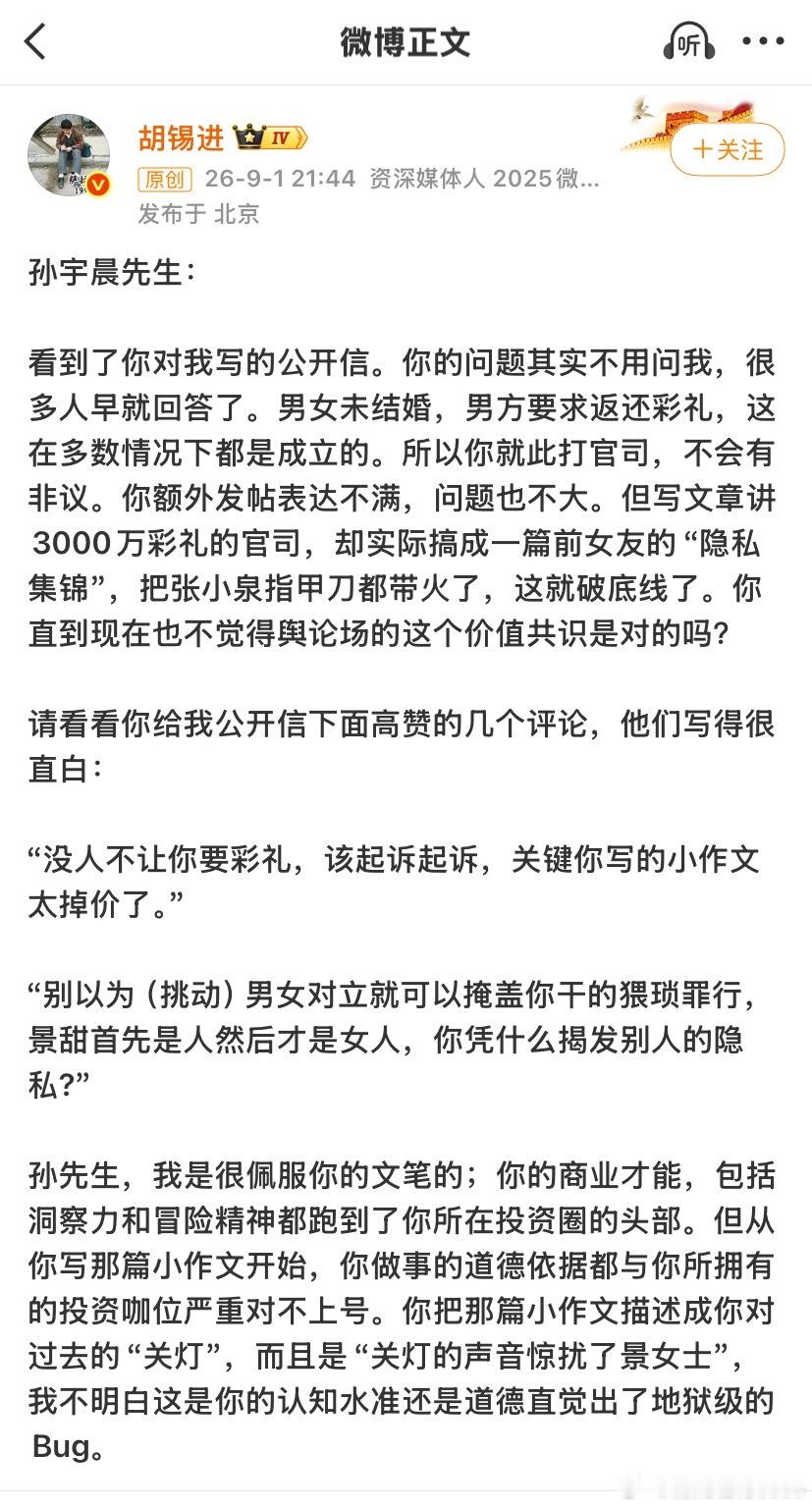 胡锡进老师是真幽默等你回北京了咱好好聊 ​​​