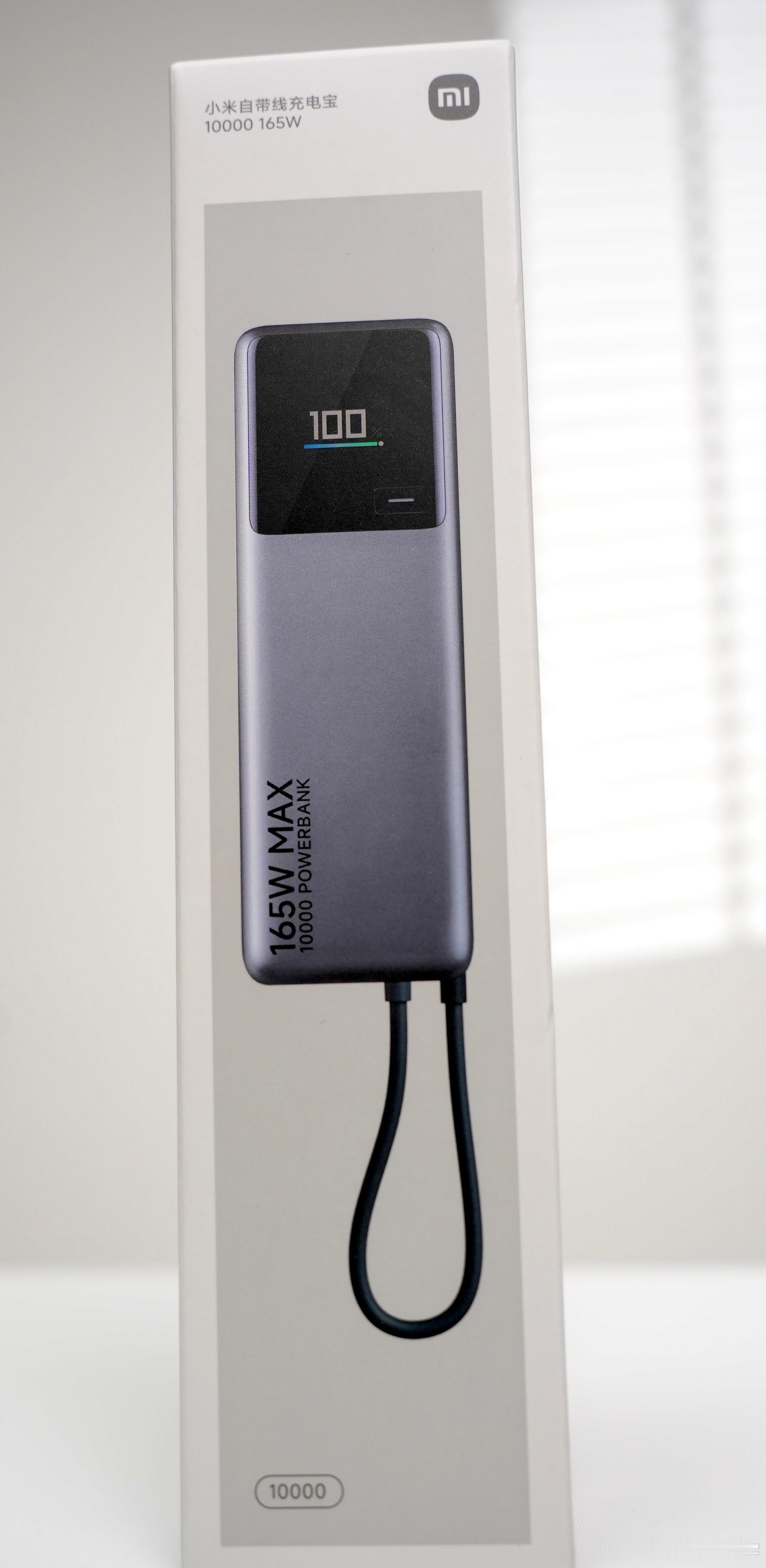 小米自带线充电宝10000 120W+45W双口组合165W，很酷的外观也方便携