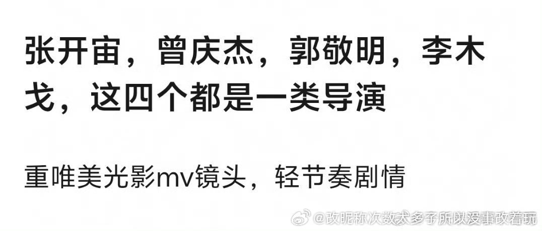 张开宙罪不至此郭敬明倒也不配，大梦归离给陈都灵侯明昊拍的一个比一个稠