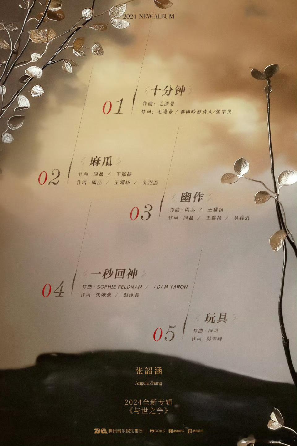 张韶涵新专辑的精神状态  闷声干大事！张韶涵带着新专辑回来啦！你最喜欢哪一首[并