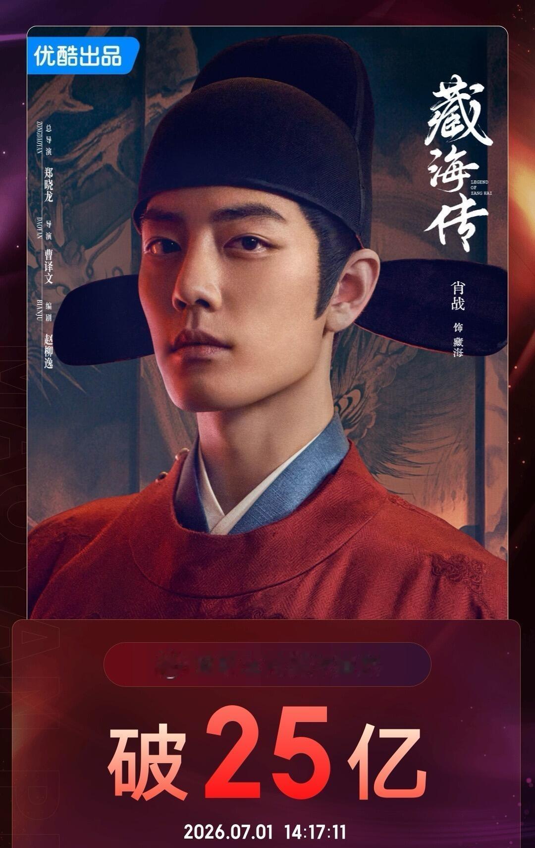 白玉兰评委称《藏海传》叙事不足，华丽有余，和获奖作品相比有差距。

第31届白玉
