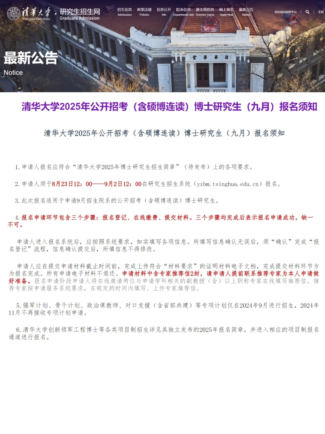 清华2025年申博报名即将开始