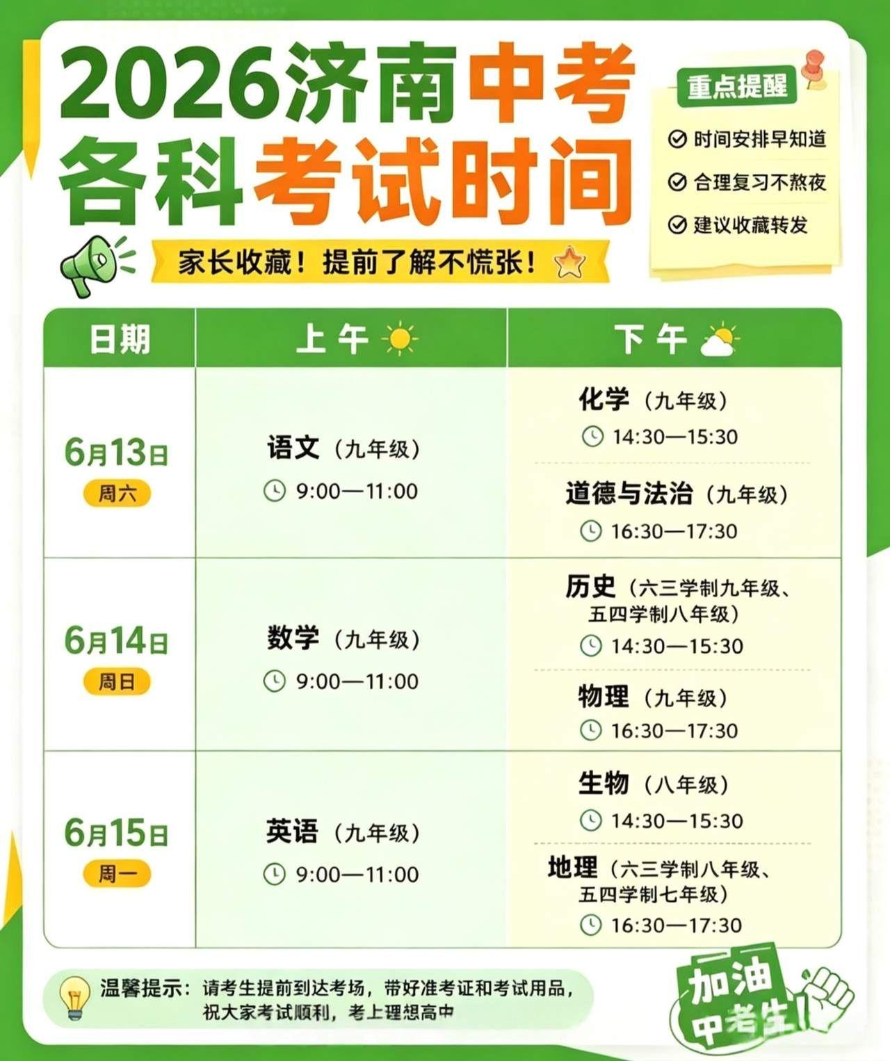 济南市。