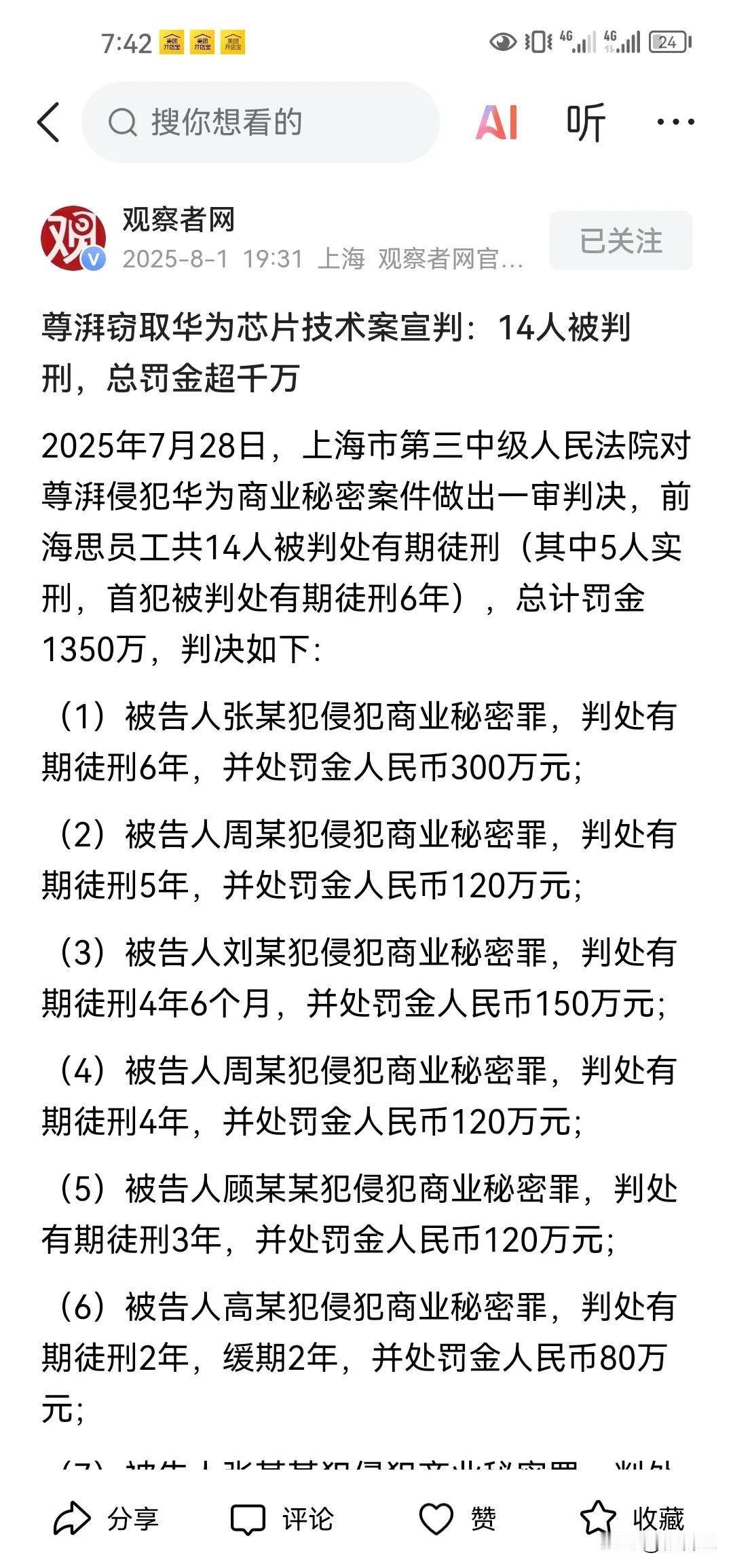 尊湃窃技案宣判，守护芯片命脉，严惩背叛者

终于，尊湃窃取华为芯片技术案尘埃落定