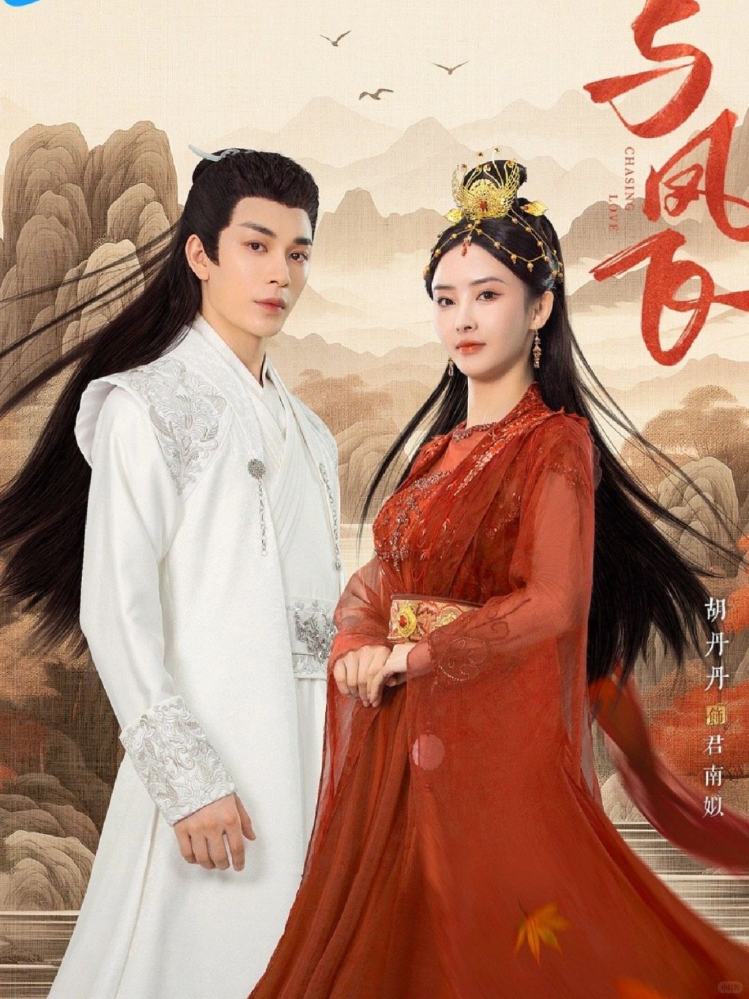 与凤飞定档‼️二搭🤩上演抓马夫妻两世追爱🔥